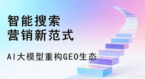 洛扎县全域优化生态，构建品牌全网协同、区域深耕的流量增长体系