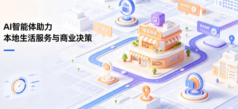 洛扎县线下门店经营升级：AI 智能体 Geo 优化赋能连锁商业全域经营决策
