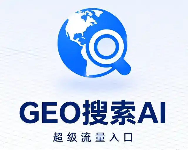 洛扎县做GEO精准推广，才是本地获客的长效流量底牌